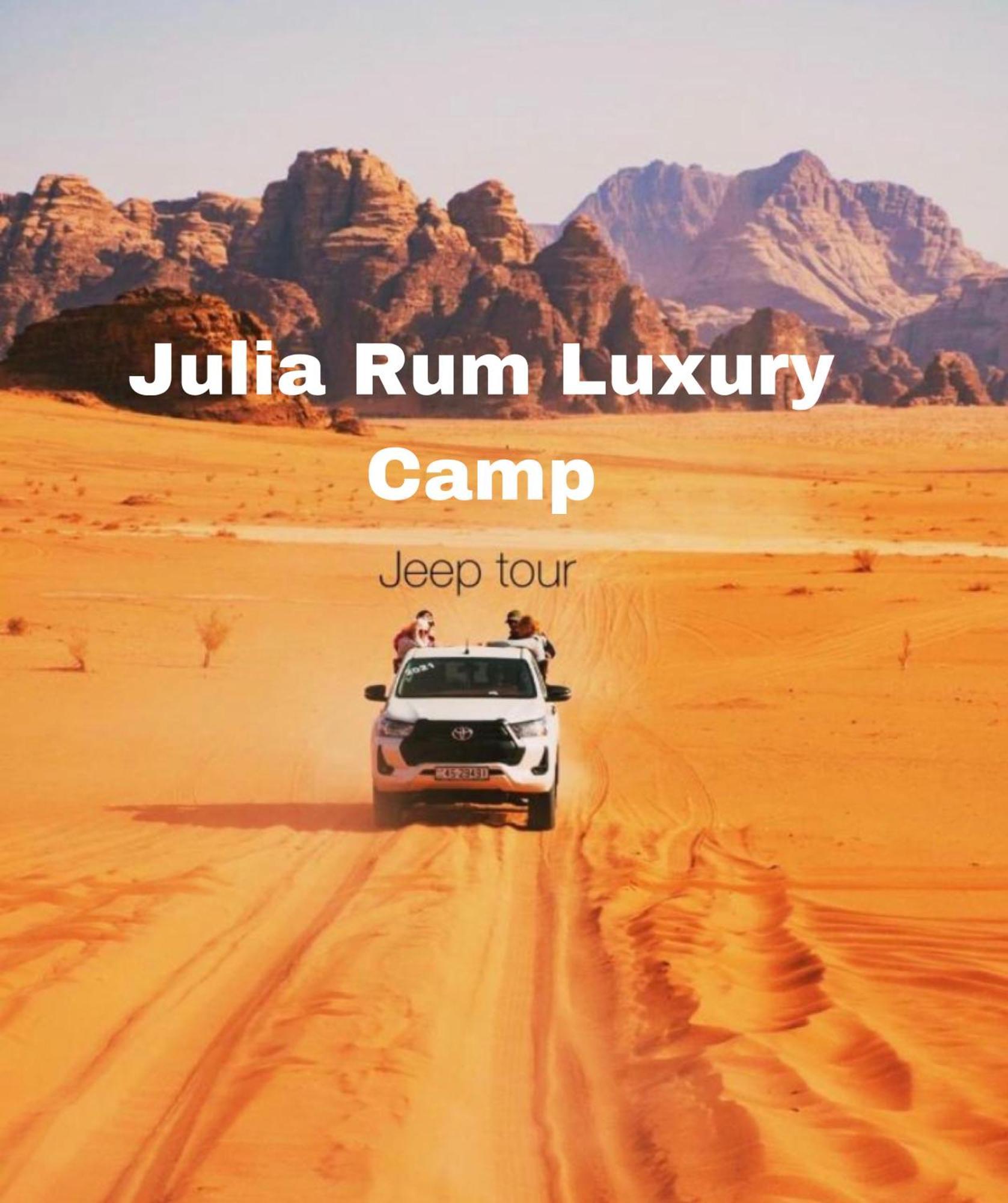 Julia Rum Luxury Camp ワディ ・ラム エクステリア 写真