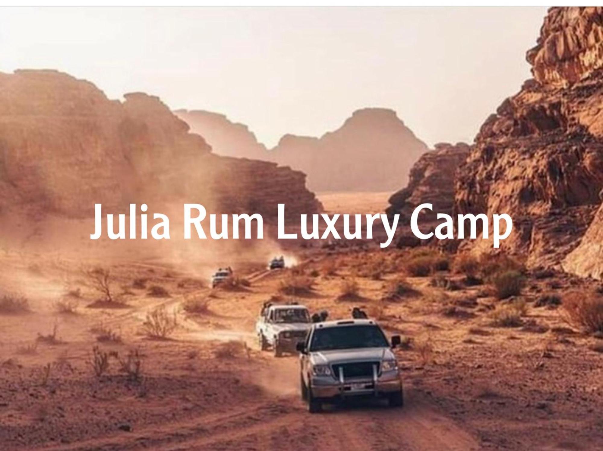 Julia Rum Luxury Camp ワディ ・ラム エクステリア 写真